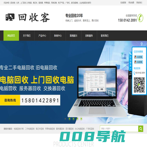 回收二手电脑，笔记本回收，服务器回收，苹果电脑回收，网络设备回收，广告机回收，废旧线路板，企业电脑回收-（回收客）北京