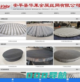 气液过滤网-丝网-孔板填料-脱硫塔-丝网除雾器-丝网除沫器厂家-安平华莱金属丝网