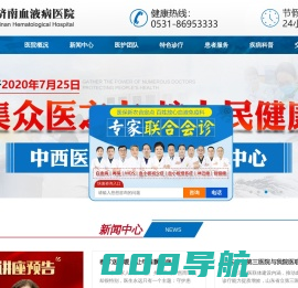 济南血液病医院【官方网站】
