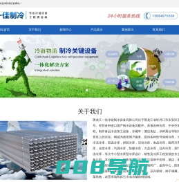 黑龙江一佳冷链制冷设备有限公司