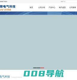 山东恩荣电气科技有限公司 - 山东恩荣电气科技有限公司
