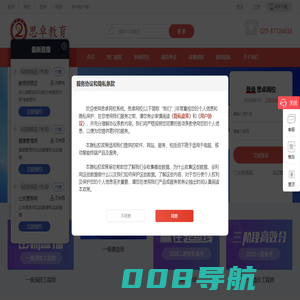 思卓网校