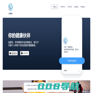 爱达：你的健康伙伴