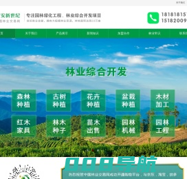 中国林业交易网