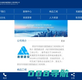 西安市高陵区鹿慧建设工程有限公司