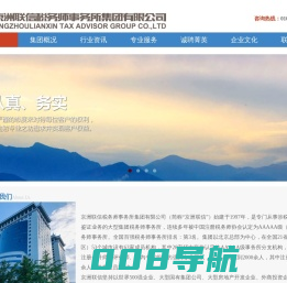 京洲联信税务师事务所集团有限公司
