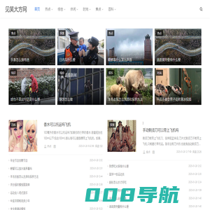 见笑大方网