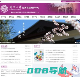 经济实验教学中心