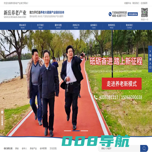新岳养老产业_养老_养老地产_养老管理_山东新岳养老产业有限公司