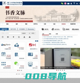 厦门大学图书馆