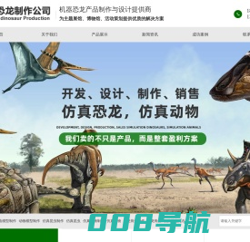 仿真恐龙,恐龙模型,恐龙表演服,恐龙电瓶车,恐龙制作,恐龙租赁,仿真动物制作公司-莉贡记录