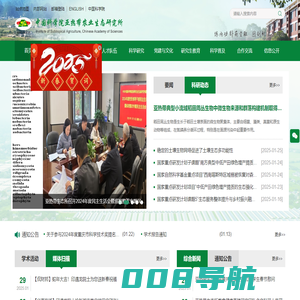 中国科学院亚热带农业生态研究所