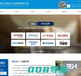 昆山润弘化工材料有限公司