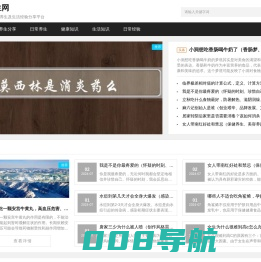 只为分享养生经验、日常生活及健康知识 - 苏克养生网