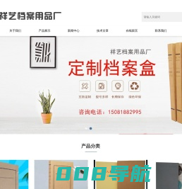 平乡县祥艺档案用品厂
