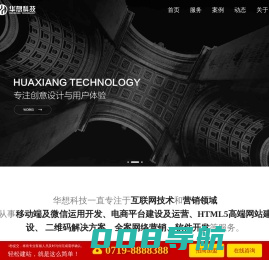 华想科技10年网站建设经验,专注十堰网站建设_网站设计_小程序开发