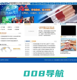 海南瑞豪阳光太阳能工程有限公司