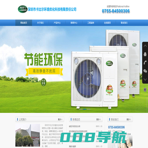 深圳市卡比尔环境优化科技有限责任公司