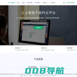上上签电子签约-电子合同全生命周期智能管理云平台