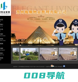 首页_苏州海顺物业管理有限公司