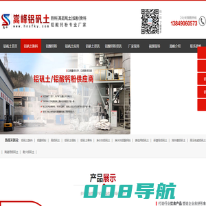 铝矾土熟料_高铝_细粉_骨料_铝酸钙粉_价格_铸造消失膜用铝矾土―嵩峰厂家