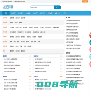 减肥辞典 - 减肥方法大全 - 减肥词典网