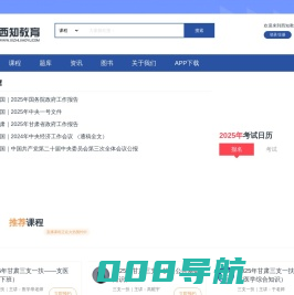 西知教育