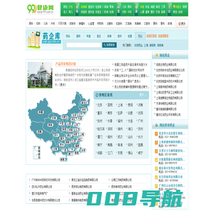 药企汇总_药企查询_药企库_99健康网