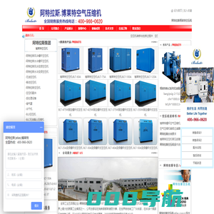阿特拉斯空压机厂家,专业生产阿特拉斯,阿特拉斯空压机,博莱特空压机等