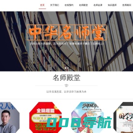 中华名师堂