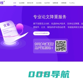 笔栈官网,笔栈免费降AIGC,笔栈论文查重系统