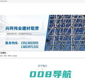 山西兴同伟业建材租赁有限公司