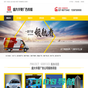 武汉车身广告_车身广告设计制作_面包车广告_车体广告公司-盛大华夏
