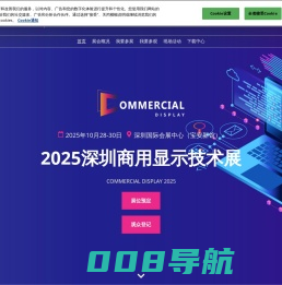 深圳商用显示技术展 | COMMERCIAL DISPLAY | 智慧交互显示 | 公共信息显示 | 电子纸显示