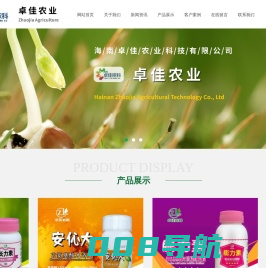 海南卓佳农业科技有限公司