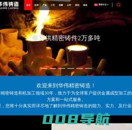 精密铸造厂-铸钢件-合金钢铸件-失蜡浇铸-蜡模铸造-宁波华伟精密铸造