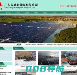 广东太阳能光伏扬水公司-光伏抽水灌溉系统-光伏抽水装置-广东大盛新能源有限公司