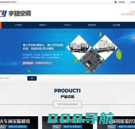 高大空间处理单元,高大空间加热单元,高大空间供热处理单元,高大空间空气处理单元,高大空间专用空调单元,高大空间循环空气加热单元-山东宇捷空调设备有限公司