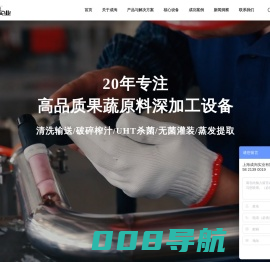 上海成洵实业_专注果蔬深加工生产线_刺梨浓缩果汁生产线_番茄酱加工设备_uht管式杀菌机_bib全自动无菌灌装机价格厂家