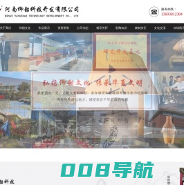 河南仰韶科技开发有限公司