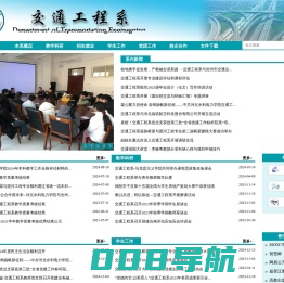 交通工程系-河北水利电力学院