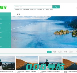 易行旅行
