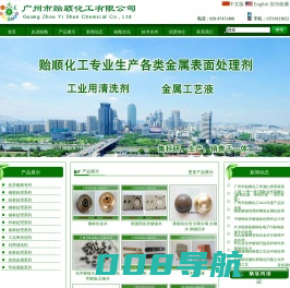 产品展示-广州市贻顺化工有限公司|铜抛光剂|退锡水|铜防氧化剂|铝脱脂剂|金属清洗剂|化学抛光|化学镀铜|化学镀镍|铜擦亮剂