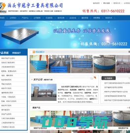 花岗石平台,地轨,机床垫铁,铸铁平台,配重铁_泊头市冠宇工量具有限公司
