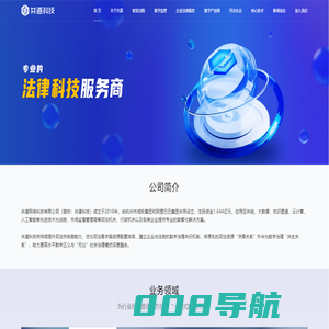 共道网络科技有限公司-专业的法律科技服务商