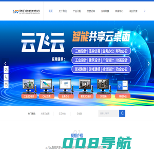 图形工作站、solidworks云服务器-三维、机械设计云桌面-UG、CATIA软件共享-无锡云飞云智能科技有限公司