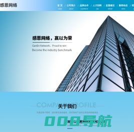 深圳市感恩网络科技有限公司