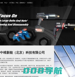 中维新能（北京）科技有限公司