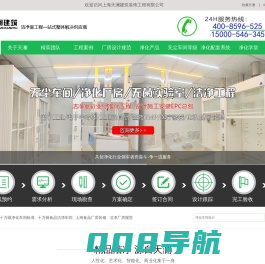 净化工程公司-上海车间净化装修、洁净室工程、上海无尘车间净化