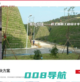 青岛旭域土工材料股份有限公司
